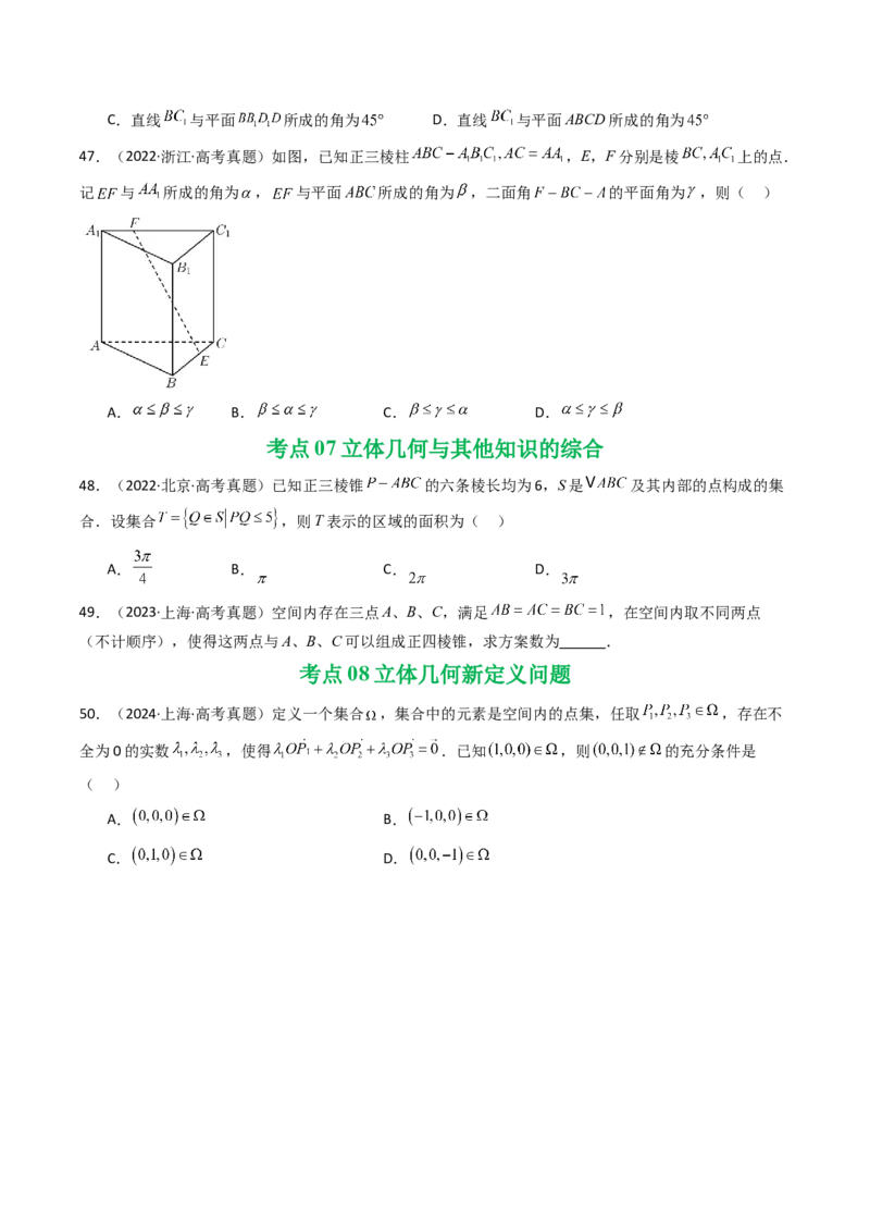 专题13空间向量与立体几何（选填题）8种常见考法归类（全国通用）（原卷版）_高考真题分类汇编_高考数学真题分类汇编（全国通用）五年（2021-2025）