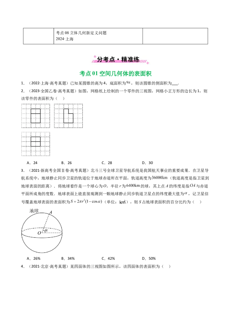 专题13空间向量与立体几何（选填题）8种常见考法归类（全国通用）（原卷版）_高考真题分类汇编_高考数学真题分类汇编（全国通用）五年（2021-2025）