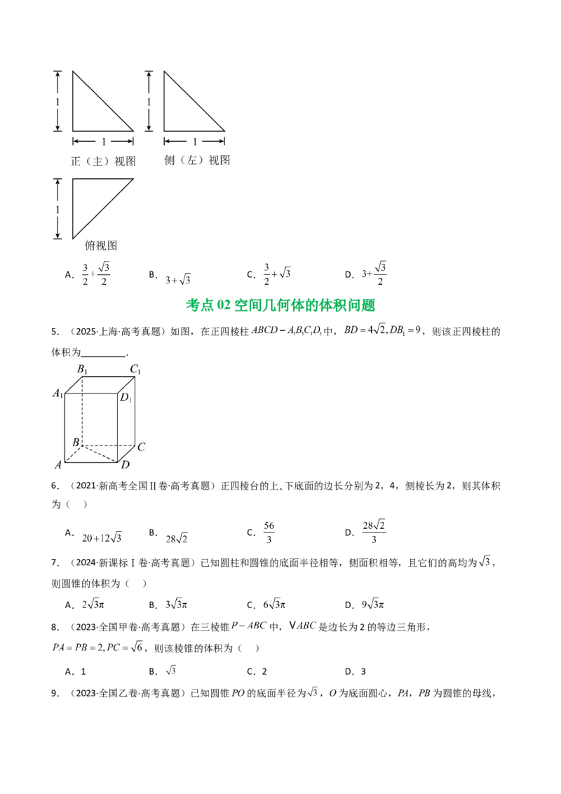 专题13空间向量与立体几何（选填题）8种常见考法归类（全国通用）（原卷版）_高考真题分类汇编_高考数学真题分类汇编（全国通用）五年（2021-2025）