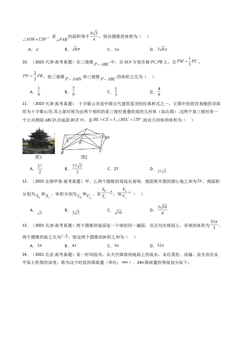 专题13空间向量与立体几何（选填题）8种常见考法归类（全国通用）（原卷版）_高考真题分类汇编_高考数学真题分类汇编（全国通用）五年（2021-2025）
