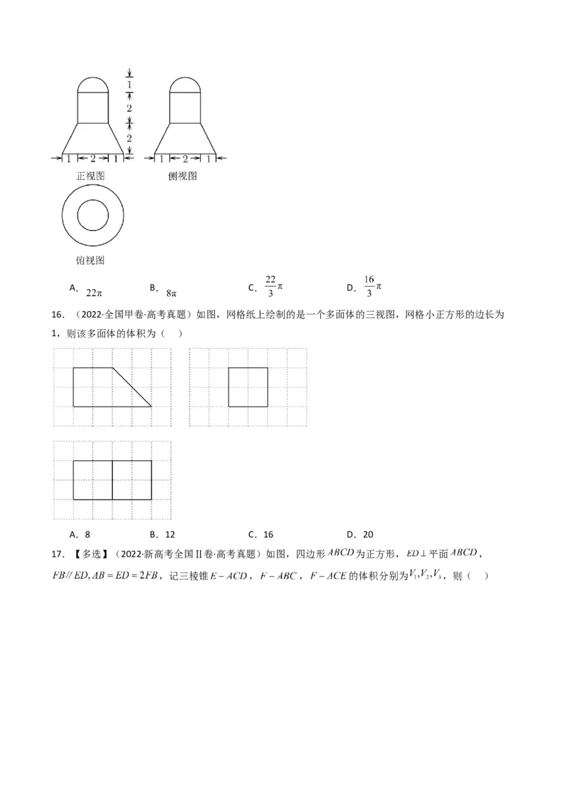 专题13空间向量与立体几何（选填题）8种常见考法归类（全国通用）（原卷版）_高考真题分类汇编_高考数学真题分类汇编（全国通用）五年（2021-2025）