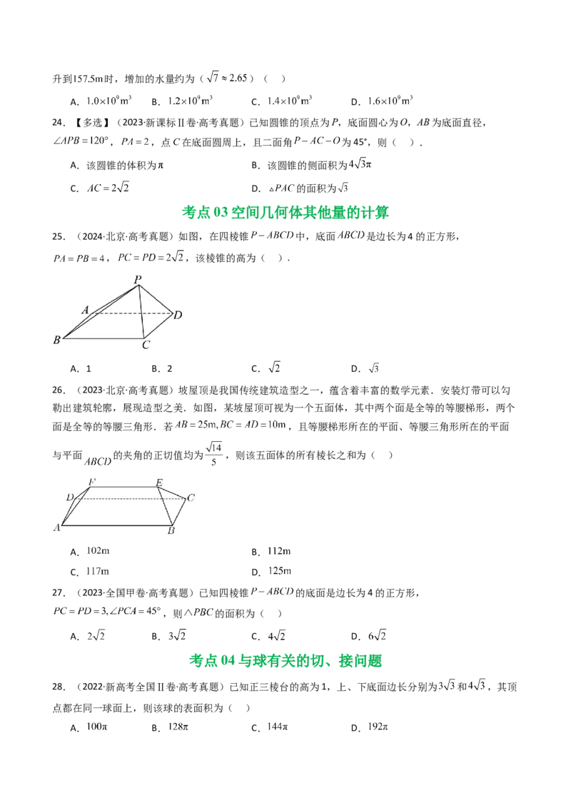 专题13空间向量与立体几何（选填题）8种常见考法归类（全国通用）（原卷版）_高考真题分类汇编_高考数学真题分类汇编（全国通用）五年（2021-2025）