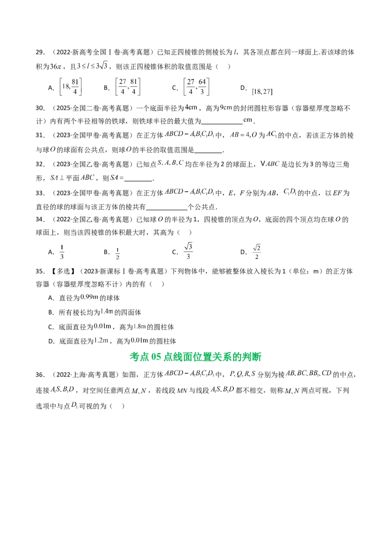 专题13空间向量与立体几何（选填题）8种常见考法归类（全国通用）（原卷版）_高考真题分类汇编_高考数学真题分类汇编（全国通用）五年（2021-2025）