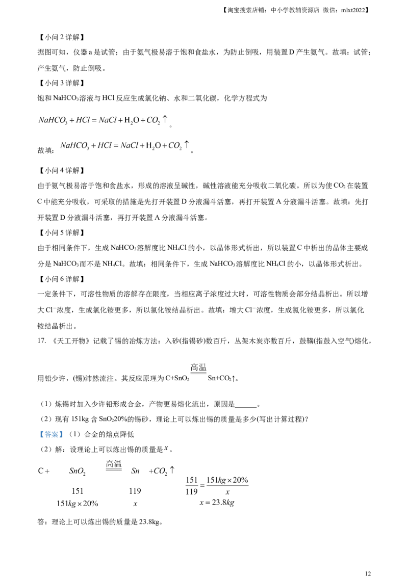 精品解析：2024年安徽省中考化学真题（解析版）_中考真题_5.化学中考真题2015-2024年_2024年中考化学真题_精品解析：2024年安徽省中考化学真题