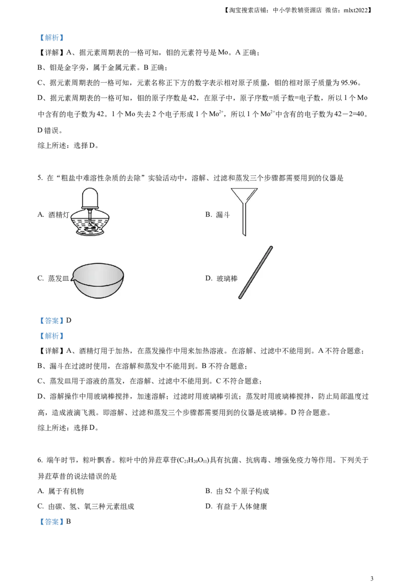 精品解析：2024年安徽省中考化学真题（解析版）_中考真题_5.化学中考真题2015-2024年_2024年中考化学真题_精品解析：2024年安徽省中考化学真题