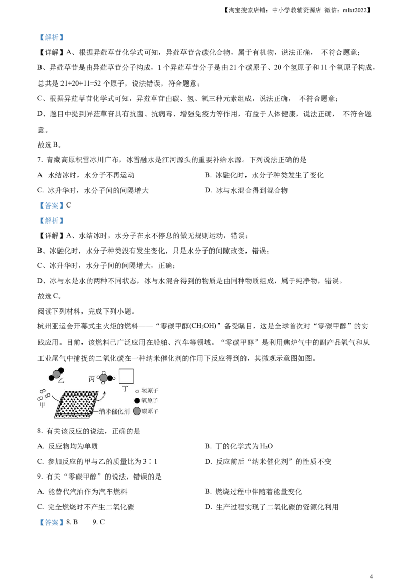 精品解析：2024年安徽省中考化学真题（解析版）_中考真题_5.化学中考真题2015-2024年_2024年中考化学真题_精品解析：2024年安徽省中考化学真题