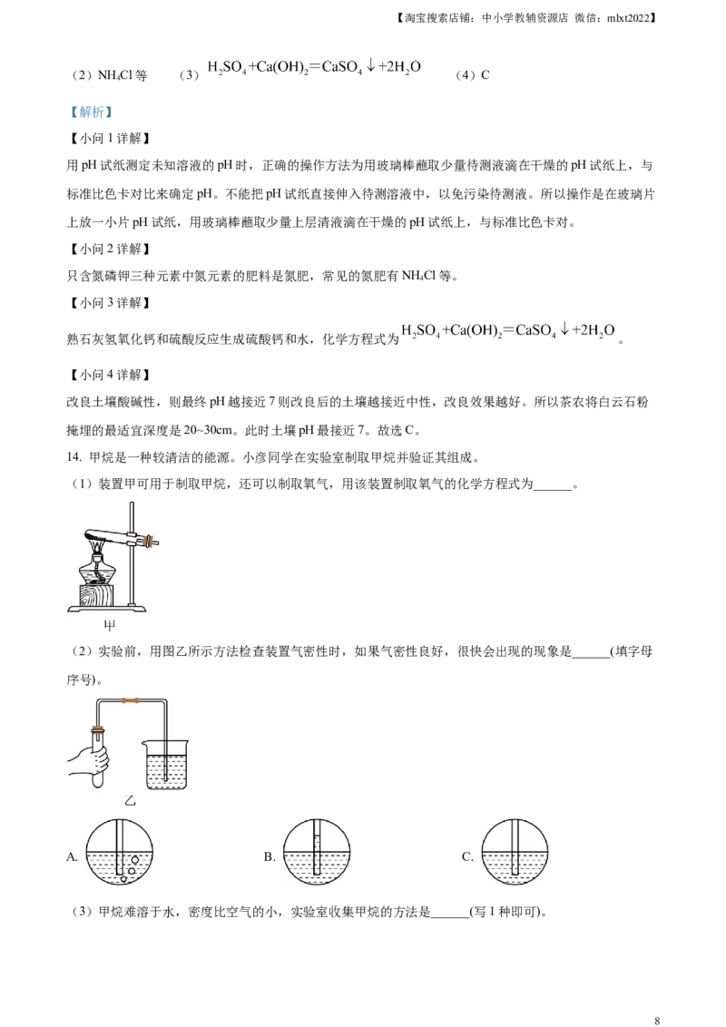 精品解析：2024年安徽省中考化学真题（解析版）_中考真题_5.化学中考真题2015-2024年_2024年中考化学真题_精品解析：2024年安徽省中考化学真题