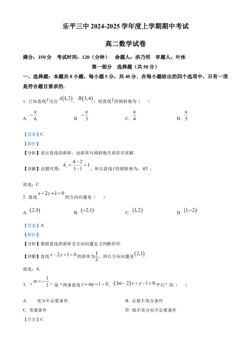 江西省景德镇市2024-2025学年高二上学期11月期中考试数学试题Word版含解析_2024年11月试卷_1127江西省景德镇市2024-2025学年高二上学期11月期中考试