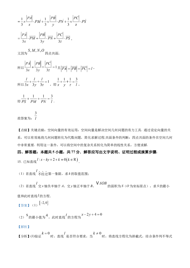 江西省景德镇市2024-2025学年高二上学期11月期中考试数学试题Word版含解析_2024年11月试卷_1127江西省景德镇市2024-2025学年高二上学期11月期中考试
