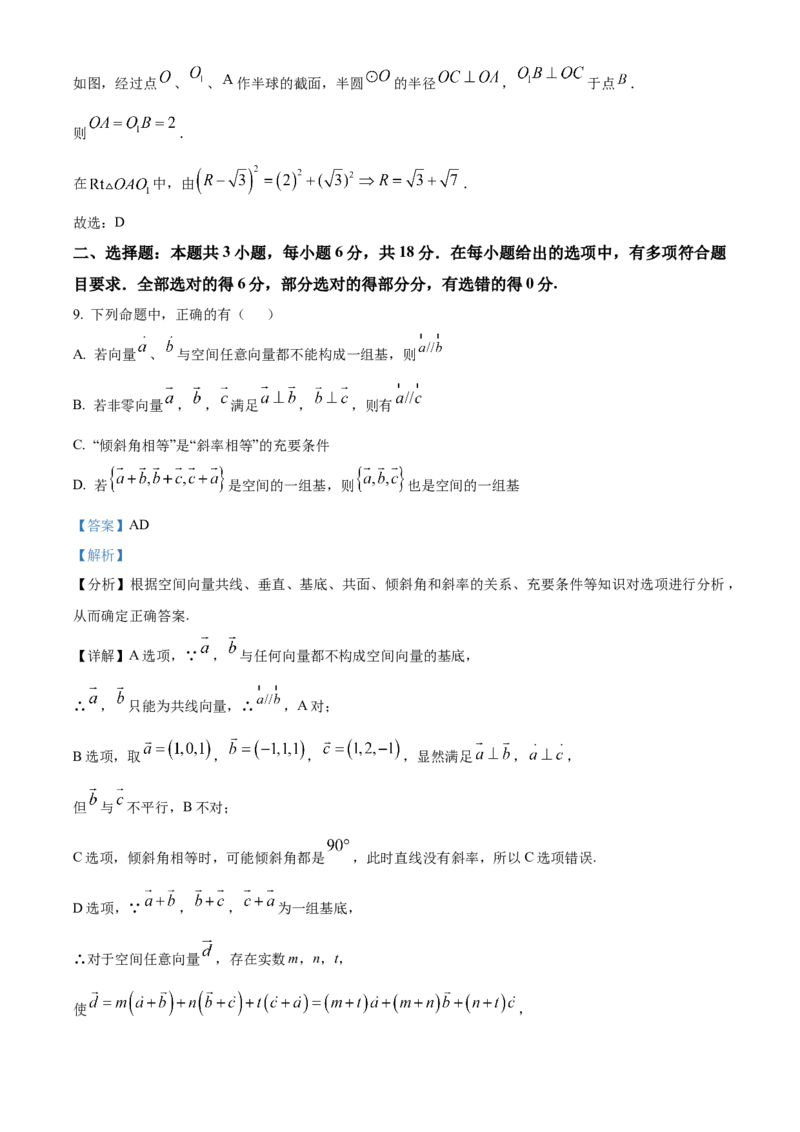 江西省景德镇市2024-2025学年高二上学期11月期中考试数学试题Word版含解析_2024年11月试卷_1127江西省景德镇市2024-2025学年高二上学期11月期中考试