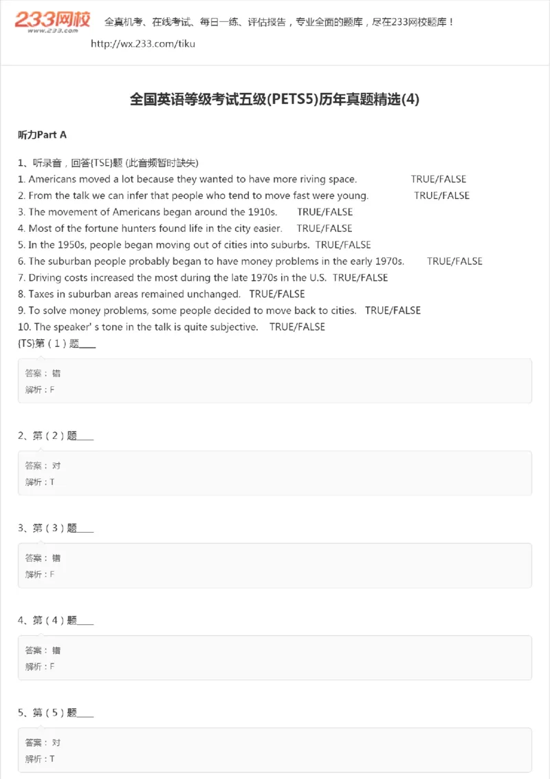 PETS5历年真题精选4_公共英语5级课程_历年真题pdf+听力音频