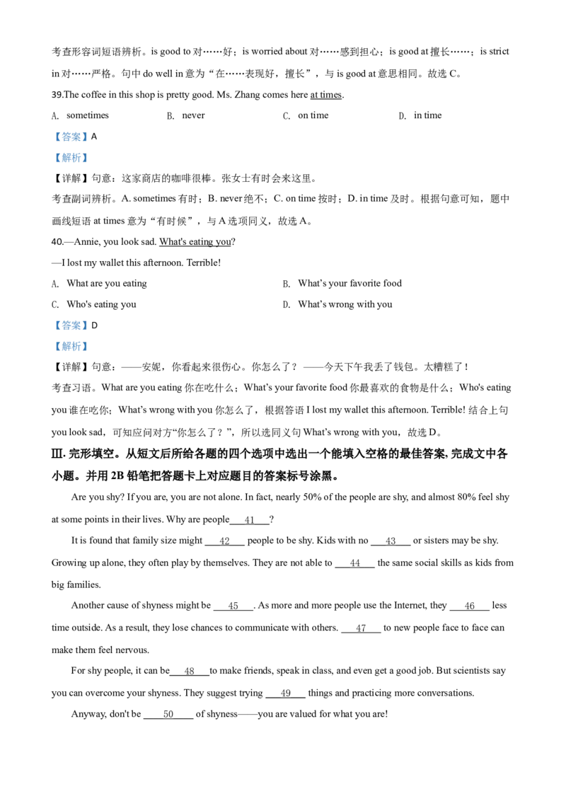 精品解析：贵州省黔东南州2020年中考英语试题（含听力）（解析版）_中考真题_3.英语中考真题2015-2024年_2020全国多省多地中考英语真题145份