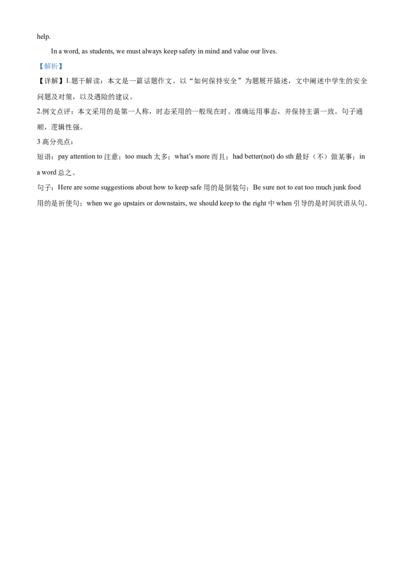 精品解析：贵州省黔东南州2020年中考英语试题（含听力）（解析版）_中考真题_3.英语中考真题2015-2024年_2020全国多省多地中考英语真题145份