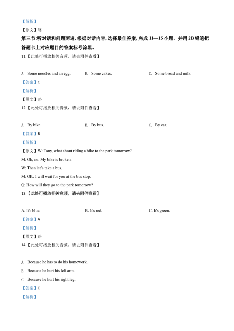 精品解析：贵州省黔东南州2020年中考英语试题（含听力）（解析版）_中考真题_3.英语中考真题2015-2024年_2020全国多省多地中考英语真题145份