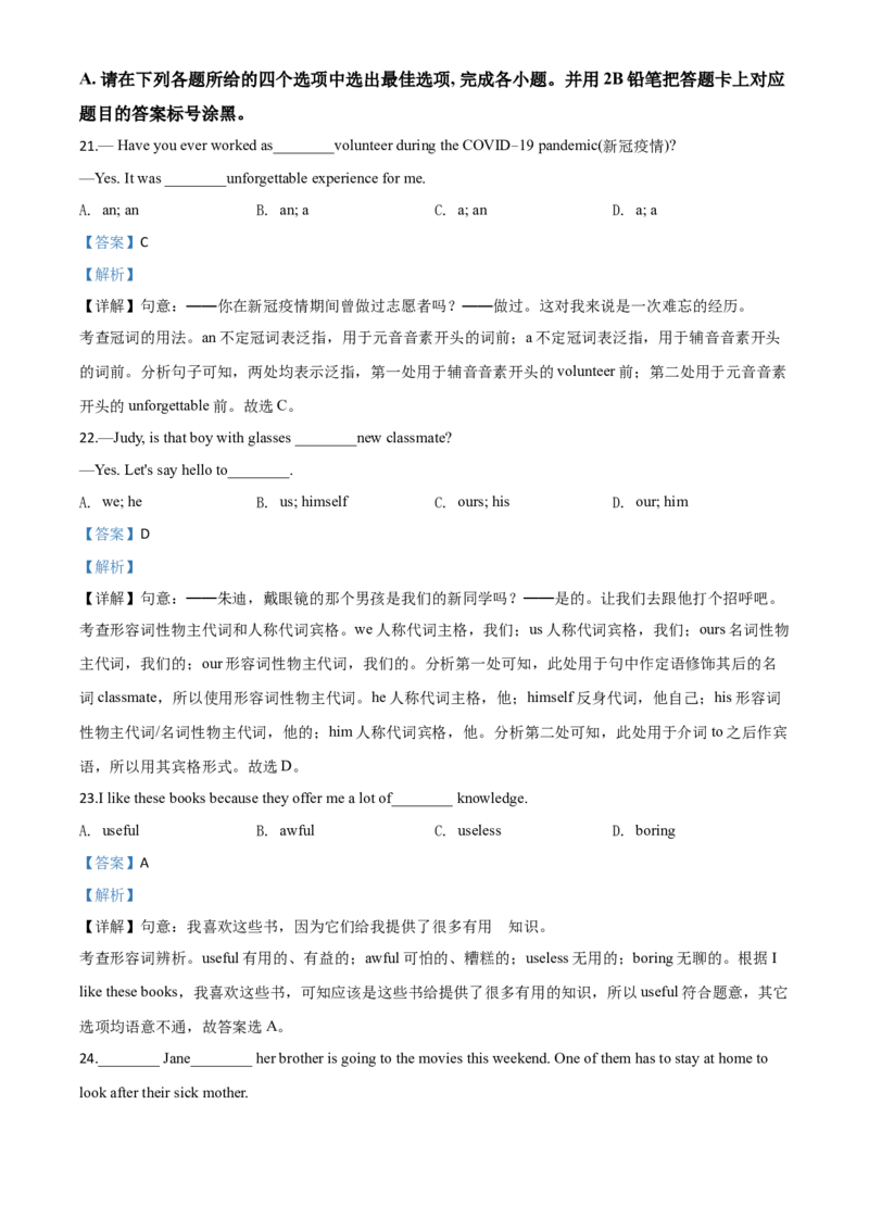 精品解析：贵州省黔东南州2020年中考英语试题（含听力）（解析版）_中考真题_3.英语中考真题2015-2024年_2020全国多省多地中考英语真题145份