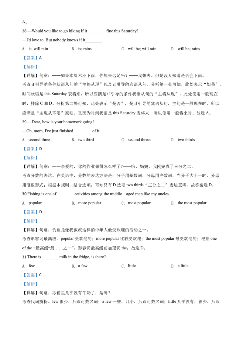 精品解析：贵州省黔东南州2020年中考英语试题（含听力）（解析版）_中考真题_3.英语中考真题2015-2024年_2020全国多省多地中考英语真题145份