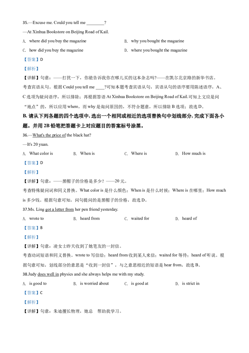 精品解析：贵州省黔东南州2020年中考英语试题（含听力）（解析版）_中考真题_3.英语中考真题2015-2024年_2020全国多省多地中考英语真题145份