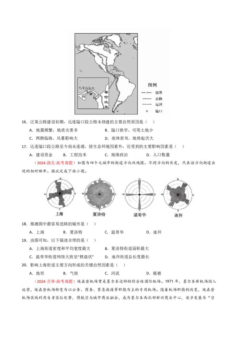 五年（2021-2025）高考地理真题分类汇编专题12交通（全国通用）（原卷版）_高考真题分类汇编_高考地理真题分类汇编（全国通用）五年（2021-2025）_pdf