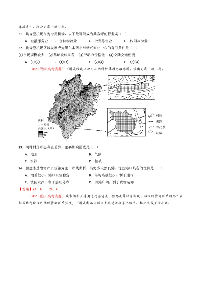五年（2021-2025）高考地理真题分类汇编专题12交通（全国通用）（原卷版）_高考真题分类汇编_高考地理真题分类汇编（全国通用）五年（2021-2025）_pdf
