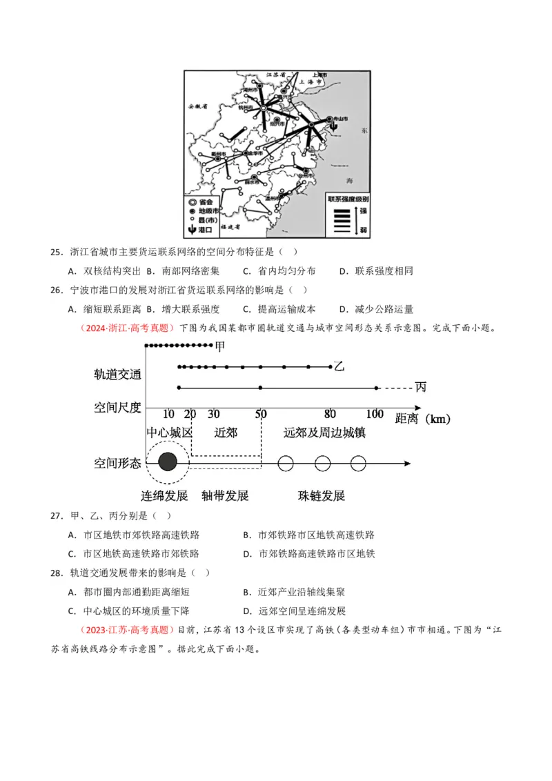 五年（2021-2025）高考地理真题分类汇编专题12交通（全国通用）（原卷版）_高考真题分类汇编_高考地理真题分类汇编（全国通用）五年（2021-2025）_pdf