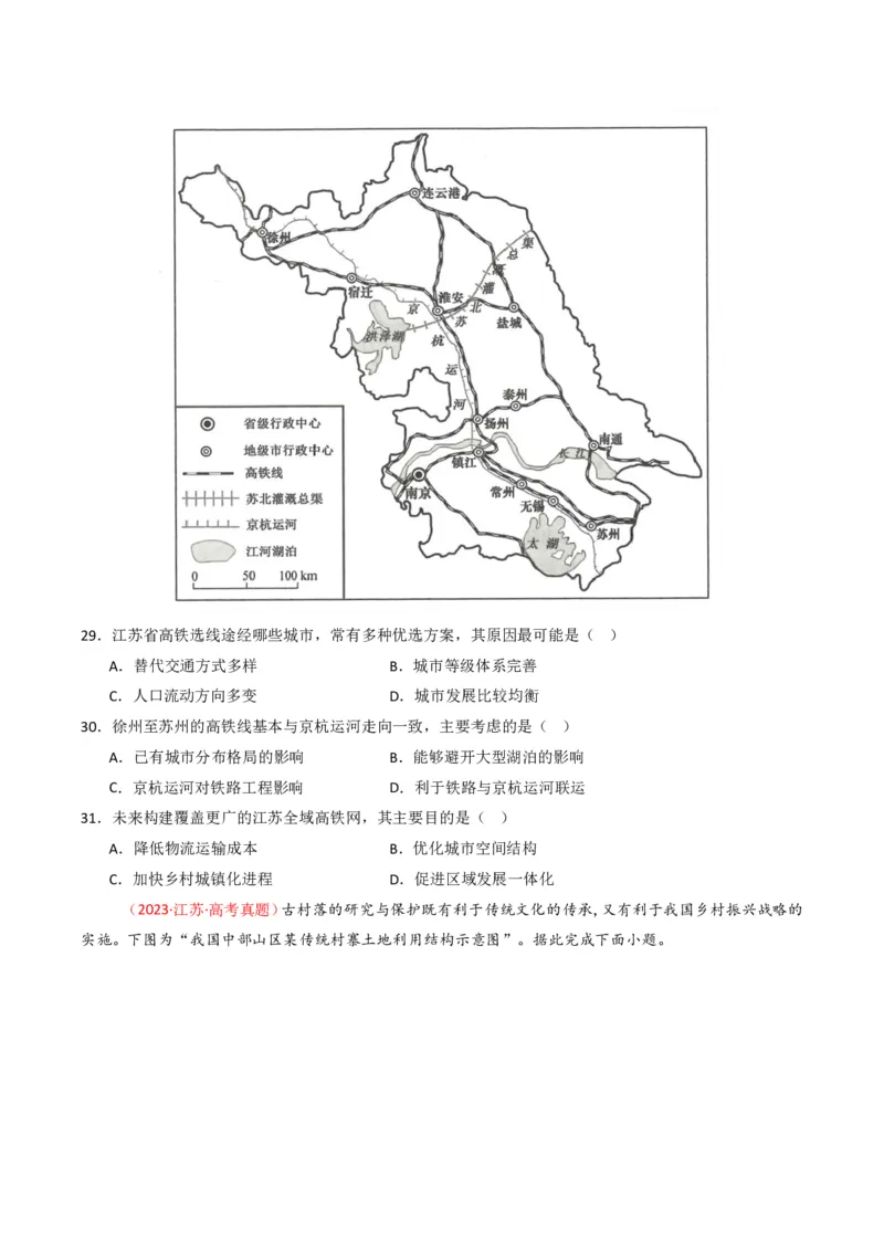 五年（2021-2025）高考地理真题分类汇编专题12交通（全国通用）（原卷版）_高考真题分类汇编_高考地理真题分类汇编（全国通用）五年（2021-2025）_pdf