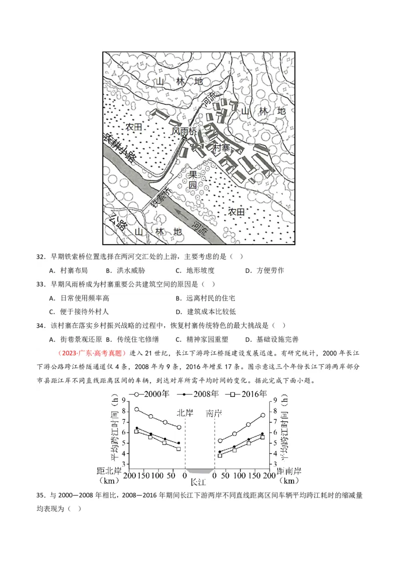 五年（2021-2025）高考地理真题分类汇编专题12交通（全国通用）（原卷版）_高考真题分类汇编_高考地理真题分类汇编（全国通用）五年（2021-2025）_pdf