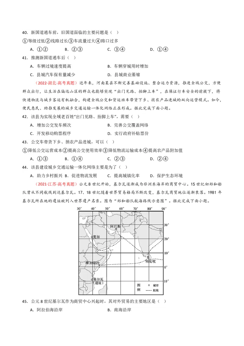 五年（2021-2025）高考地理真题分类汇编专题12交通（全国通用）（原卷版）_高考真题分类汇编_高考地理真题分类汇编（全国通用）五年（2021-2025）_pdf