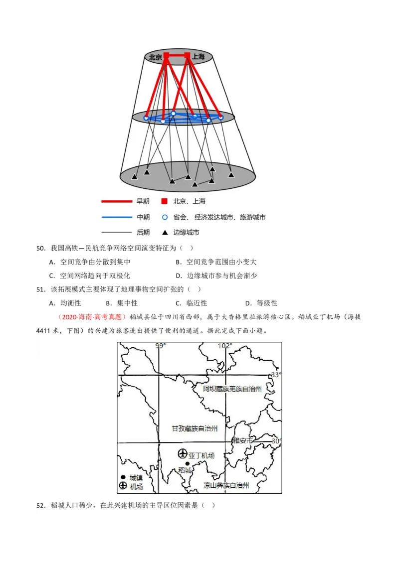 五年（2021-2025）高考地理真题分类汇编专题12交通（全国通用）（原卷版）_高考真题分类汇编_高考地理真题分类汇编（全国通用）五年（2021-2025）_pdf