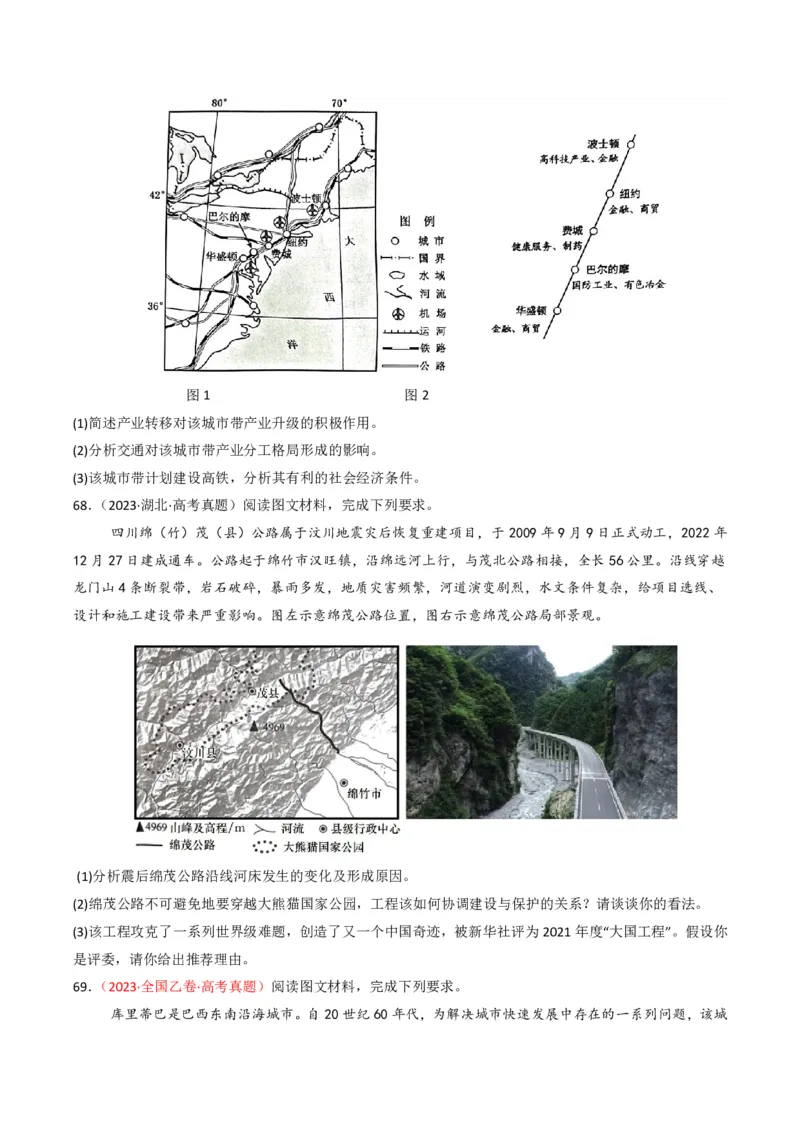 五年（2021-2025）高考地理真题分类汇编专题12交通（全国通用）（原卷版）_高考真题分类汇编_高考地理真题分类汇编（全国通用）五年（2021-2025）_pdf