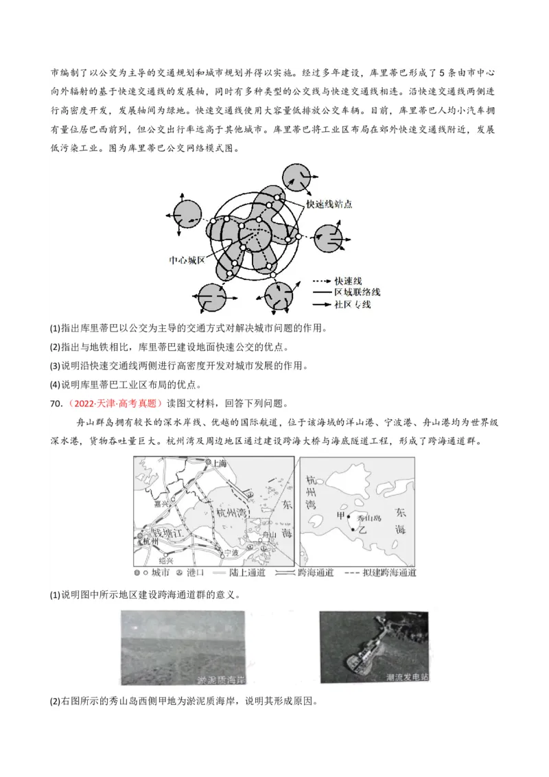 五年（2021-2025）高考地理真题分类汇编专题12交通（全国通用）（原卷版）_高考真题分类汇编_高考地理真题分类汇编（全国通用）五年（2021-2025）_pdf