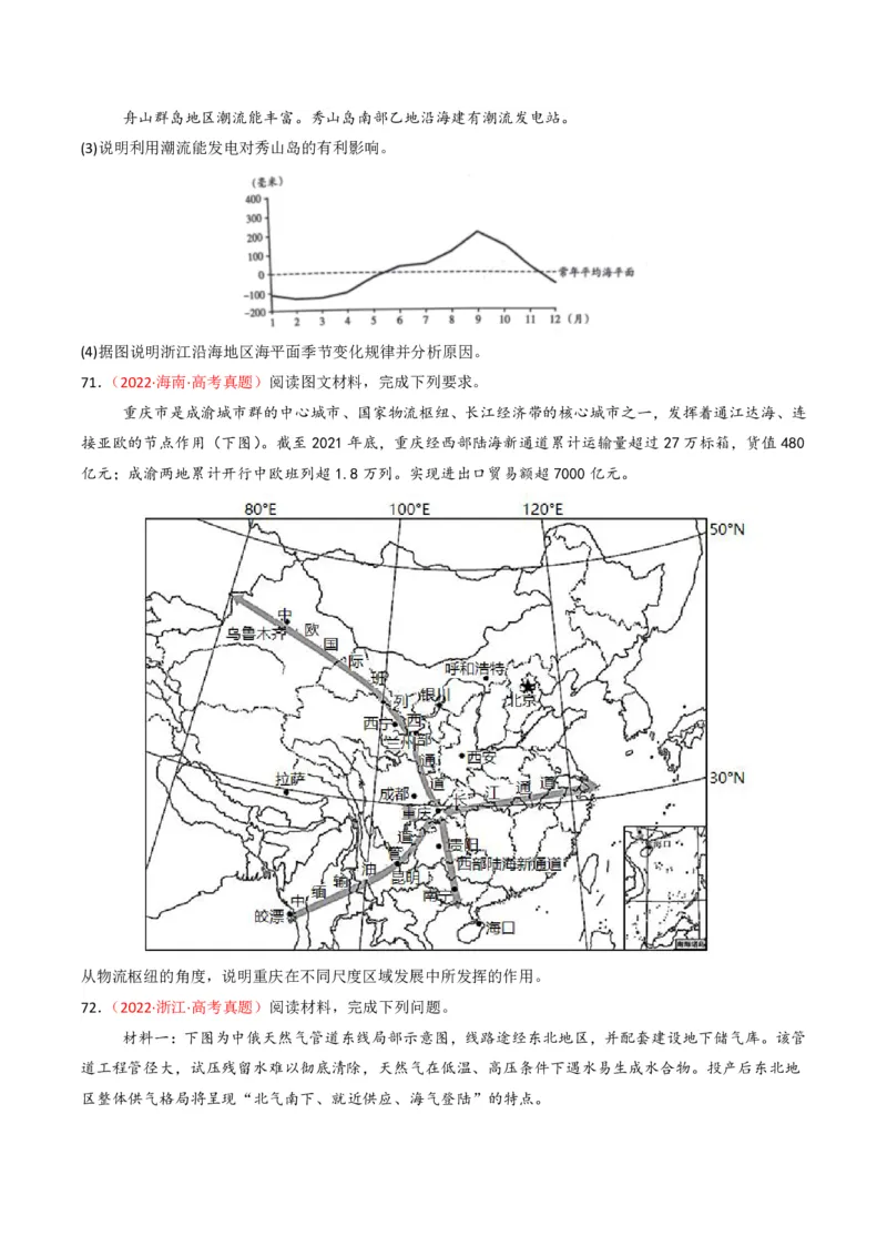 五年（2021-2025）高考地理真题分类汇编专题12交通（全国通用）（原卷版）_高考真题分类汇编_高考地理真题分类汇编（全国通用）五年（2021-2025）_pdf