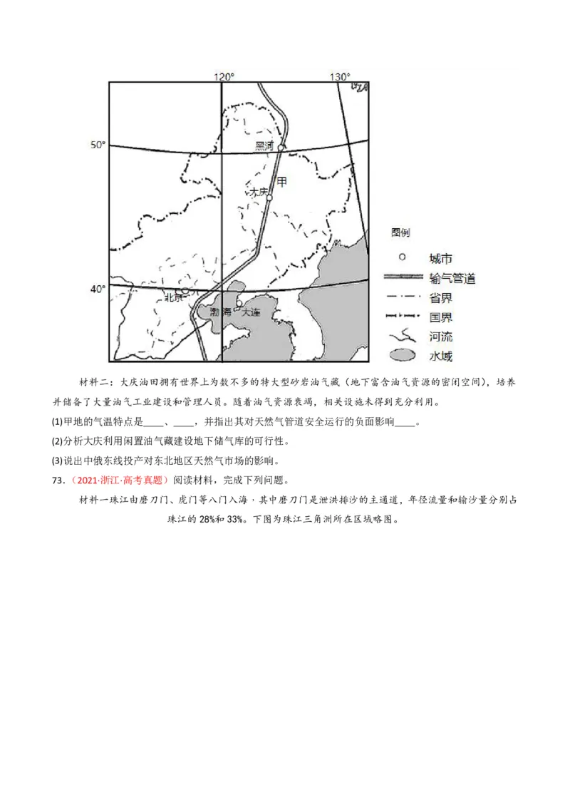 五年（2021-2025）高考地理真题分类汇编专题12交通（全国通用）（原卷版）_高考真题分类汇编_高考地理真题分类汇编（全国通用）五年（2021-2025）_pdf