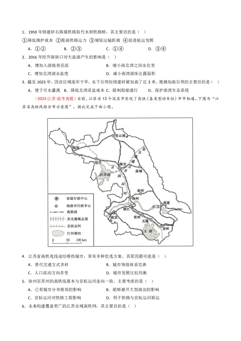 五年（2021-2025）高考地理真题分类汇编专题12交通（全国通用）（原卷版）_高考真题分类汇编_高考地理真题分类汇编（全国通用）五年（2021-2025）_pdf