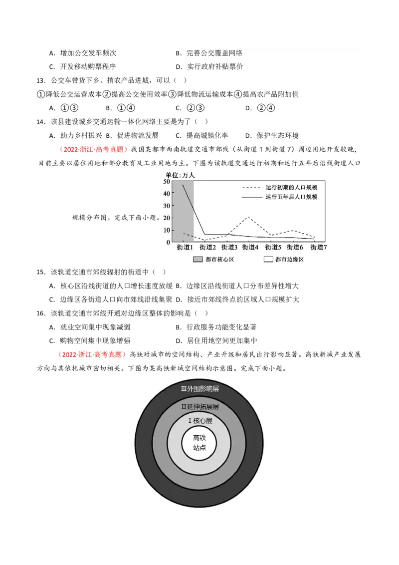 五年（2021-2025）高考地理真题分类汇编专题12交通（全国通用）（原卷版）_高考真题分类汇编_高考地理真题分类汇编（全国通用）五年（2021-2025）_pdf