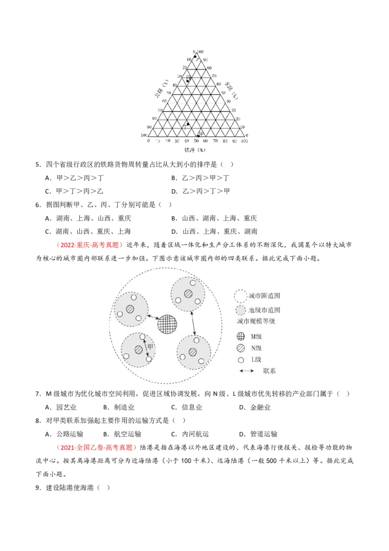 五年（2021-2025）高考地理真题分类汇编专题12交通（全国通用）（原卷版）_高考真题分类汇编_高考地理真题分类汇编（全国通用）五年（2021-2025）_pdf