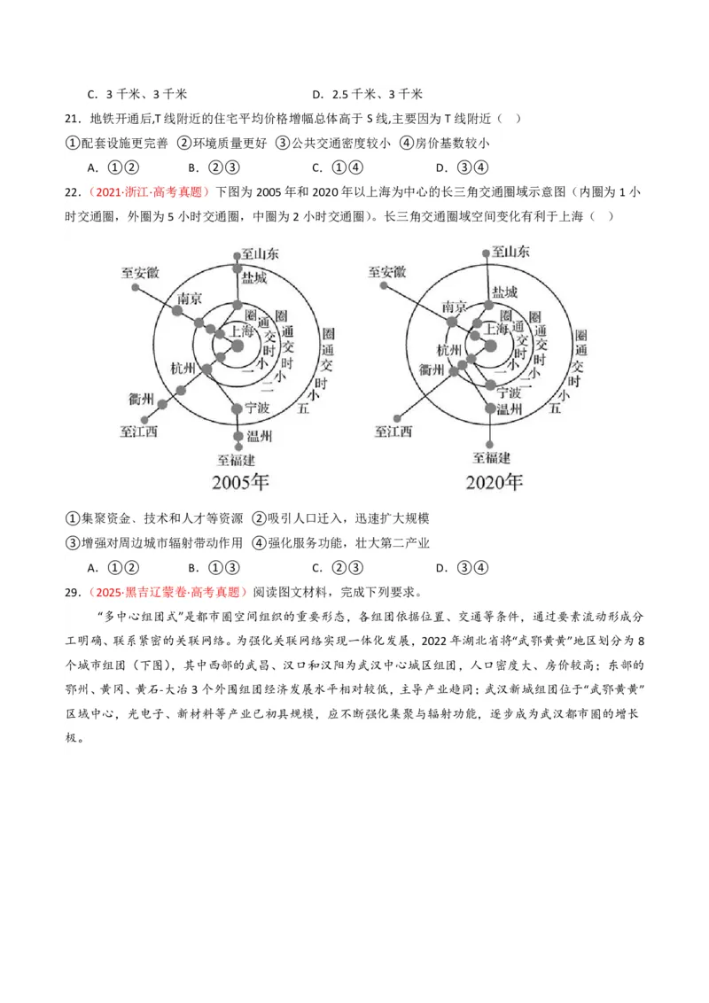 五年（2021-2025）高考地理真题分类汇编专题12交通（全国通用）（原卷版）_高考真题分类汇编_高考地理真题分类汇编（全国通用）五年（2021-2025）_pdf