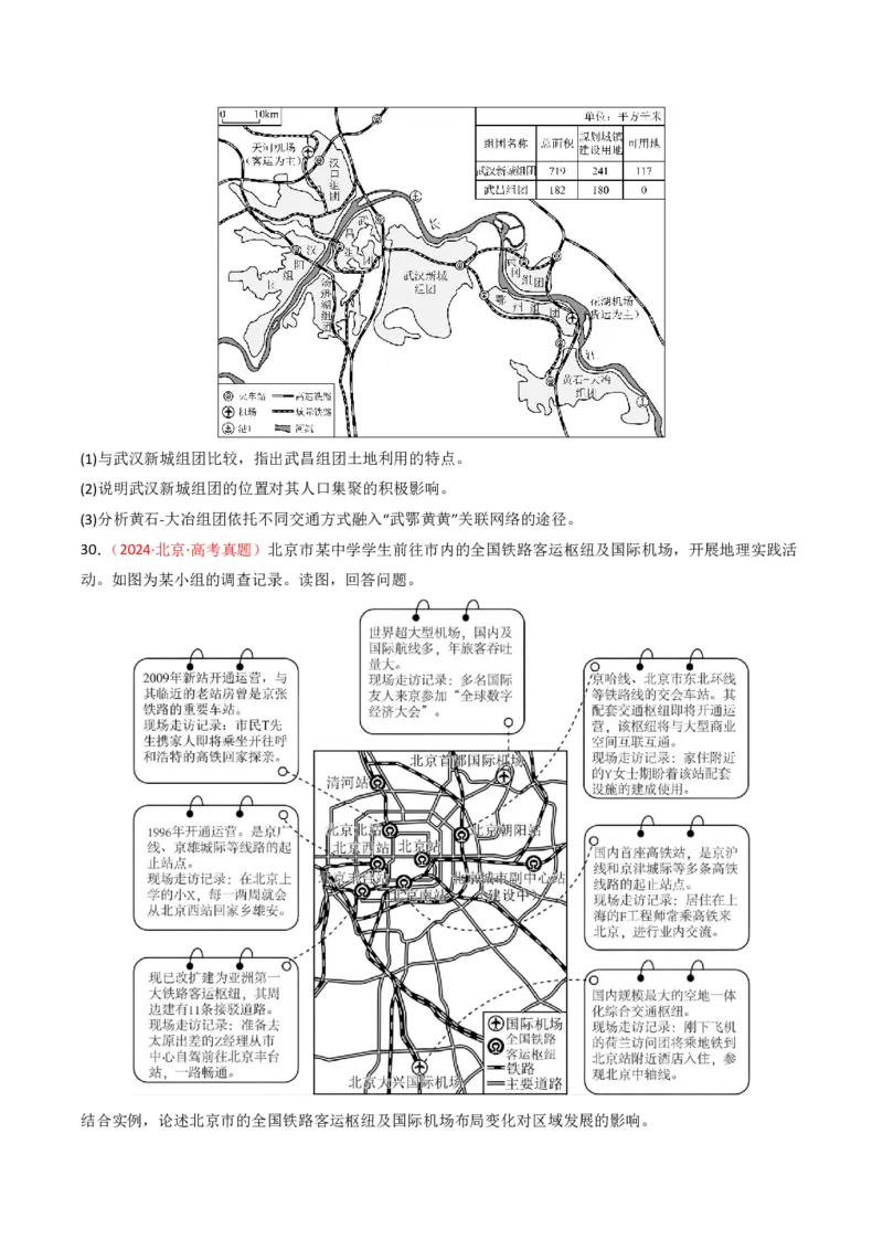 五年（2021-2025）高考地理真题分类汇编专题12交通（全国通用）（原卷版）_高考真题分类汇编_高考地理真题分类汇编（全国通用）五年（2021-2025）_pdf