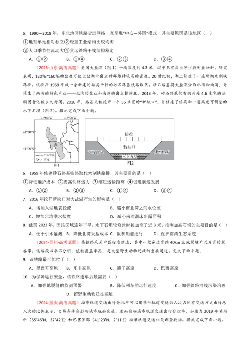 五年（2021-2025）高考地理真题分类汇编专题12交通（全国通用）（原卷版）_高考真题分类汇编_高考地理真题分类汇编（全国通用）五年（2021-2025）_pdf