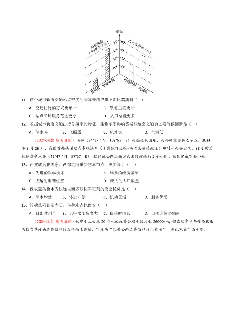 五年（2021-2025）高考地理真题分类汇编专题12交通（全国通用）（原卷版）_高考真题分类汇编_高考地理真题分类汇编（全国通用）五年（2021-2025）_pdf