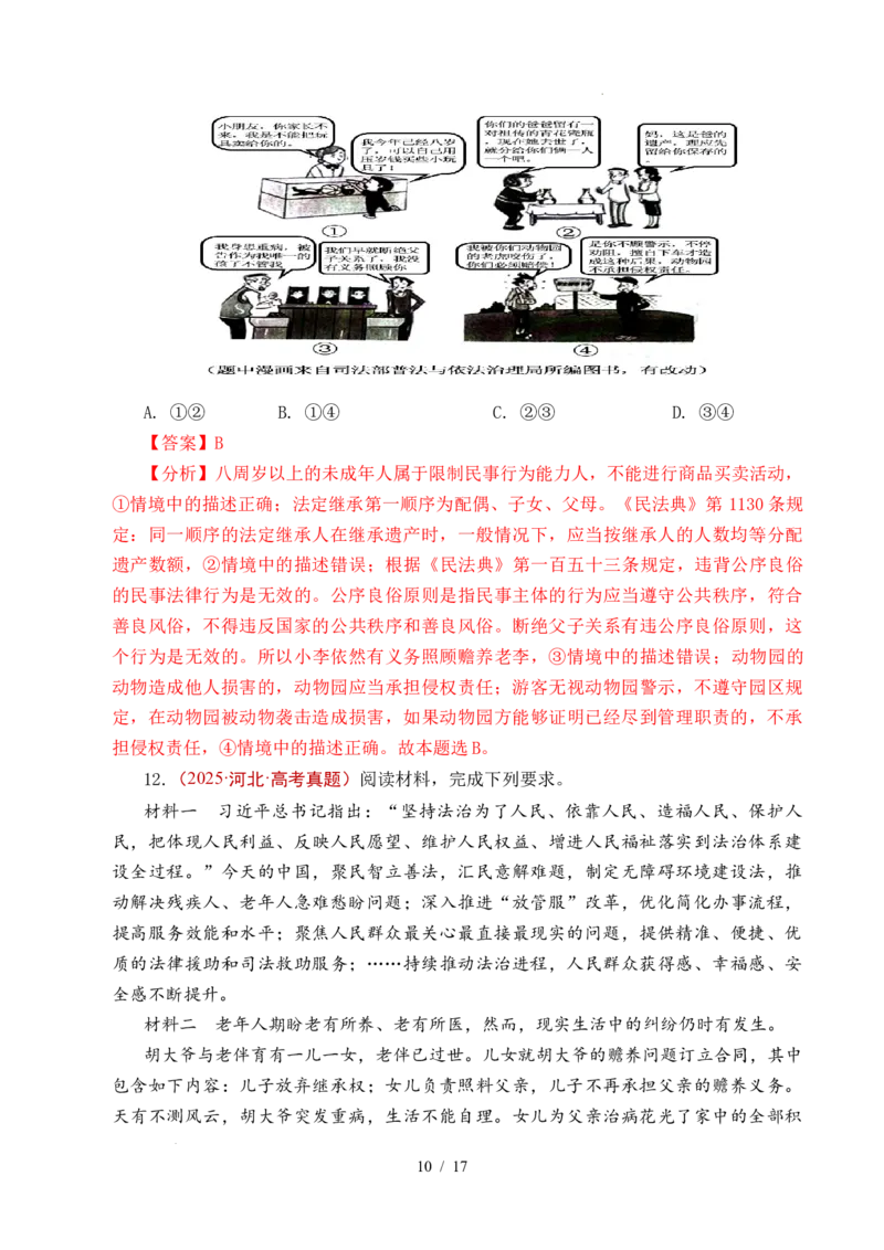 专题23家庭与婚姻（全国通用）（解析版）_高考真题分类汇编_高考政治真题分类汇编（全国通用）五年（2021-2025）
