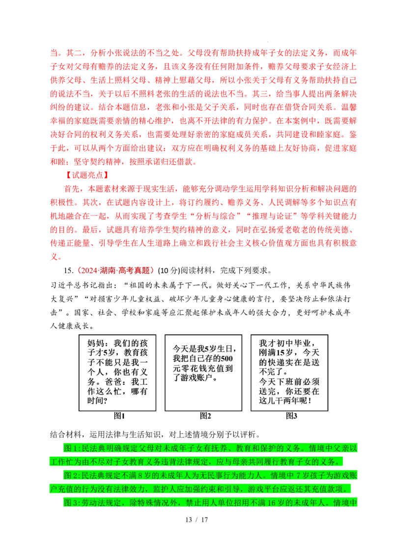 专题23家庭与婚姻（全国通用）（解析版）_高考真题分类汇编_高考政治真题分类汇编（全国通用）五年（2021-2025）