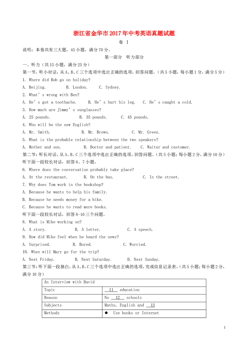 浙江省金华市2017年中考英语真题试题（含解析）_中考真题_3.英语中考真题2015-2024年_2017年全国中考YINGYU134份