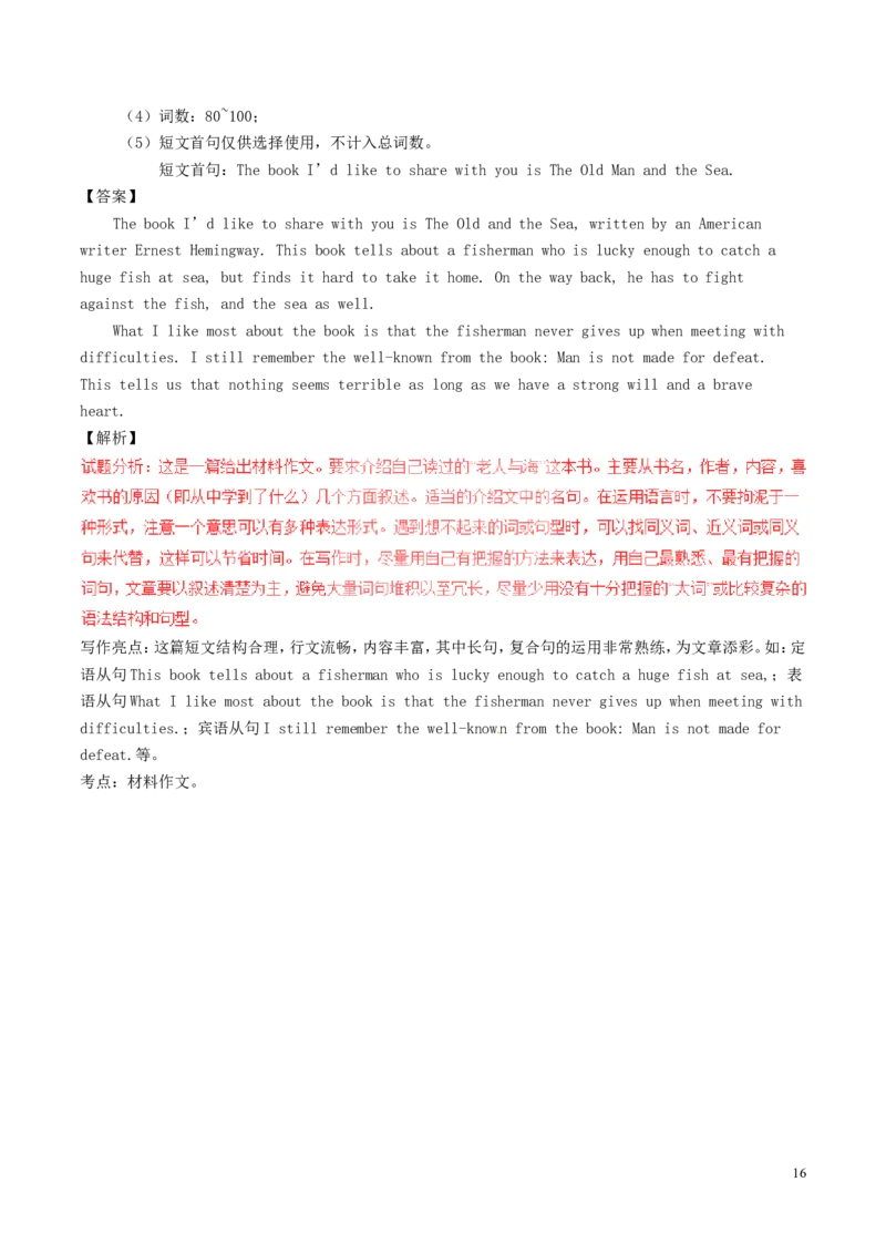 浙江省金华市2017年中考英语真题试题（含解析）_中考真题_3.英语中考真题2015-2024年_2017年全国中考YINGYU134份