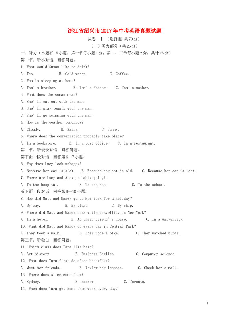 浙江省绍兴市2017年中考英语真题试题（含答案）_中考真题_3.英语中考真题2015-2024年_2017年全国中考YINGYU134份