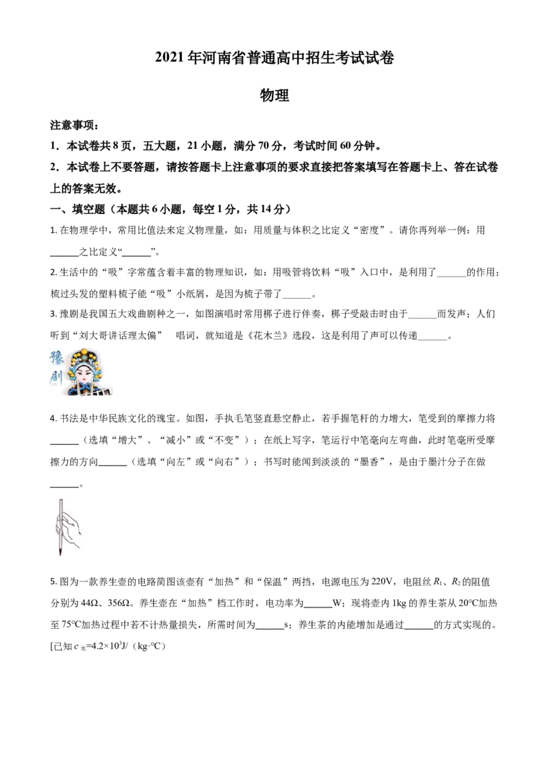 河南省2021年中考物理试题（原卷版）_中考真题_4.物理中考真题2015-2024年_2021中考物理真题42份_​2021河南​