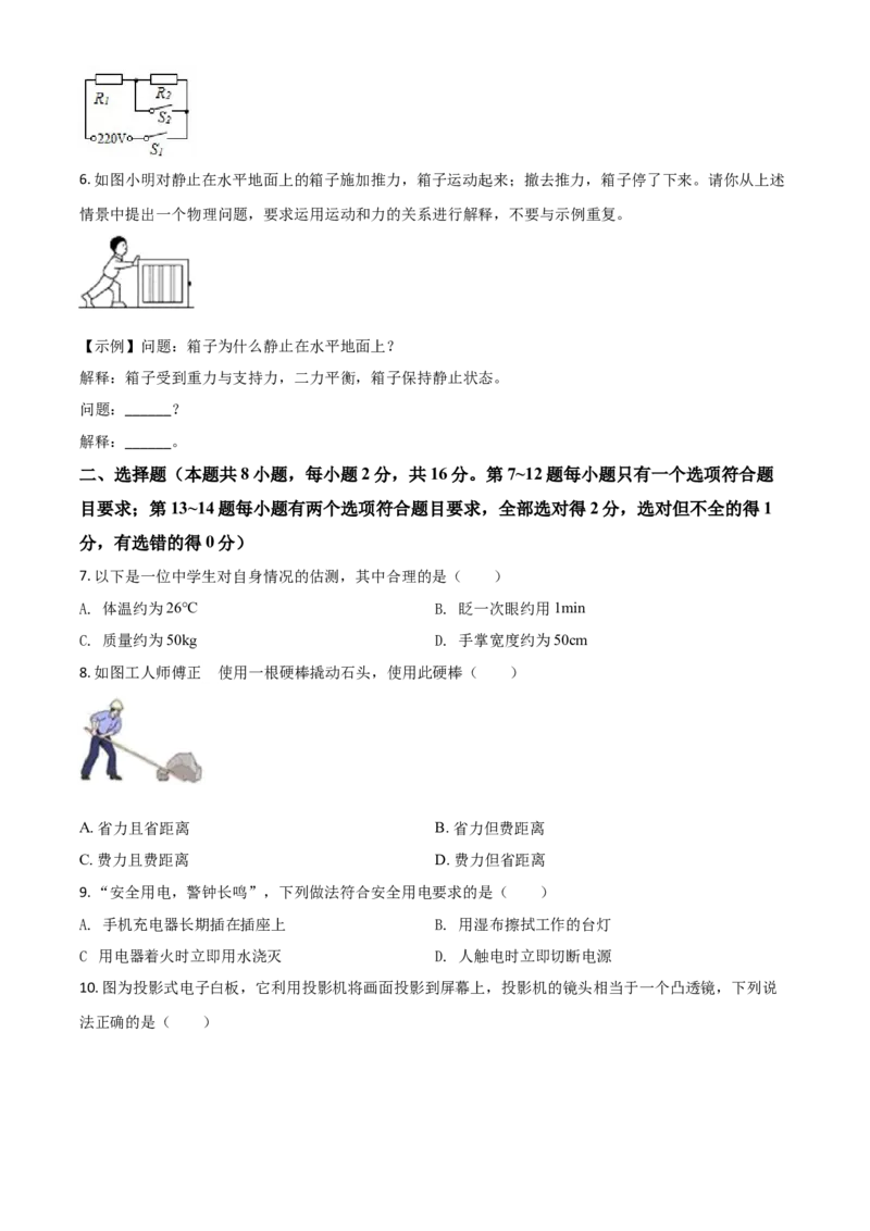 河南省2021年中考物理试题（原卷版）_中考真题_4.物理中考真题2015-2024年_2021中考物理真题42份_​2021河南​
