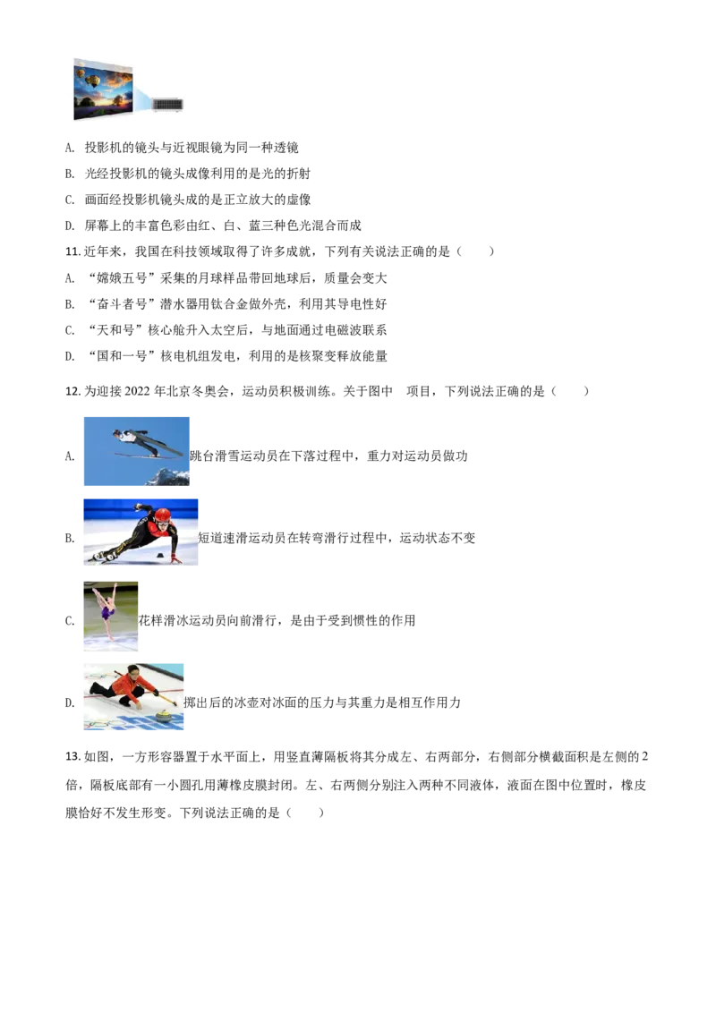 河南省2021年中考物理试题（原卷版）_中考真题_4.物理中考真题2015-2024年_2021中考物理真题42份_​2021河南​