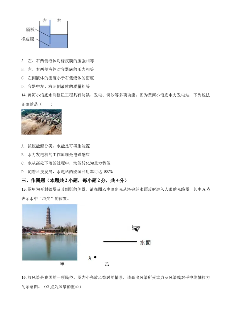河南省2021年中考物理试题（原卷版）_中考真题_4.物理中考真题2015-2024年_2021中考物理真题42份_​2021河南​
