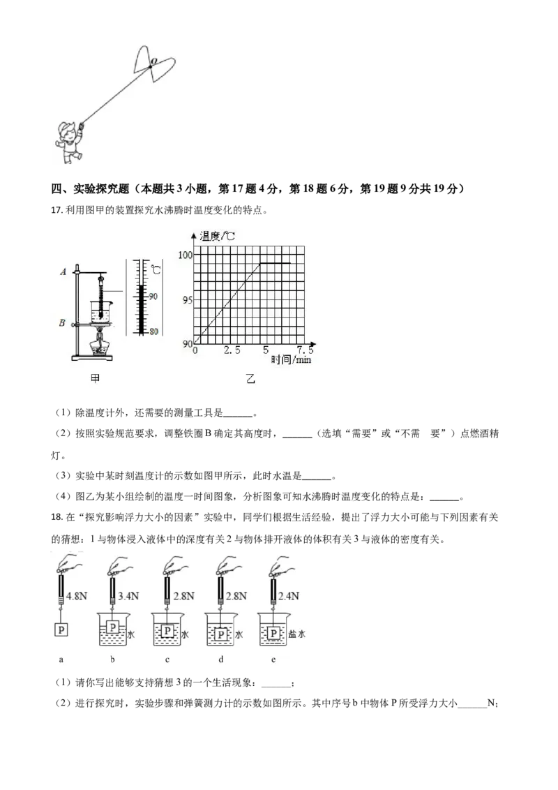 河南省2021年中考物理试题（原卷版）_中考真题_4.物理中考真题2015-2024年_2021中考物理真题42份_​2021河南​