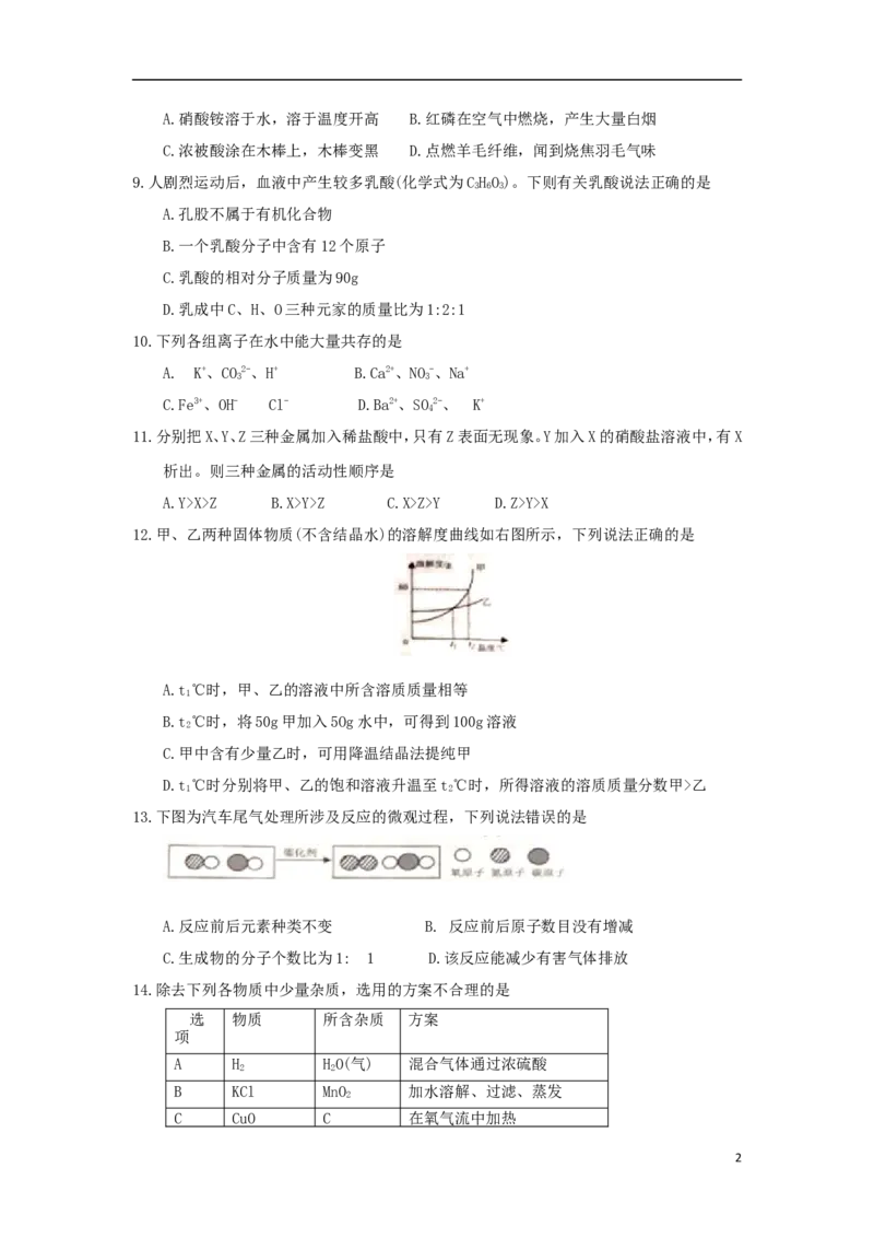 江苏省盐城市2018年中考化学真题试题（含答案）_中考真题_5.化学中考真题2015-2024年_2018中考真题卷（277份）